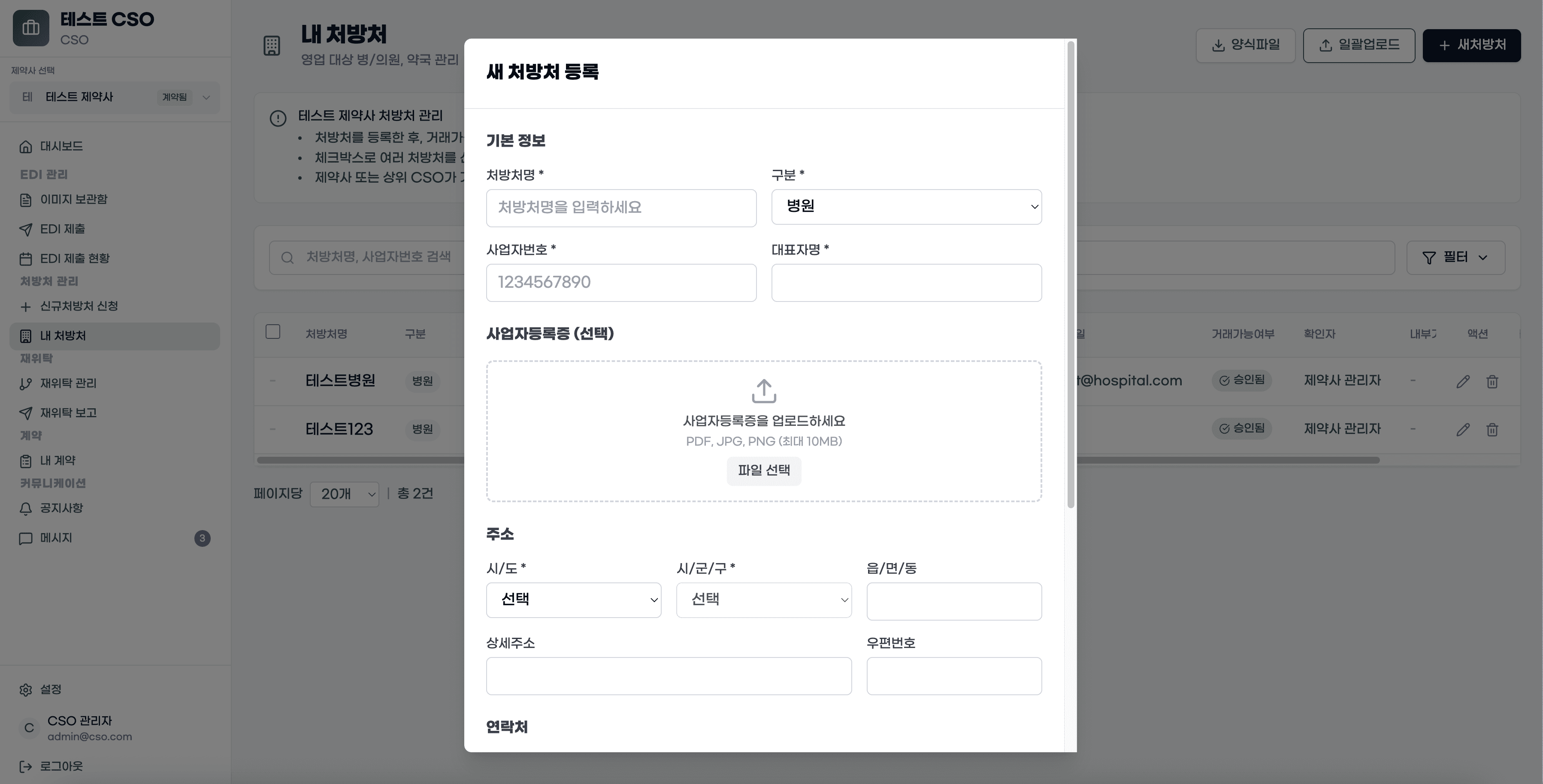 신규 거래처 등록